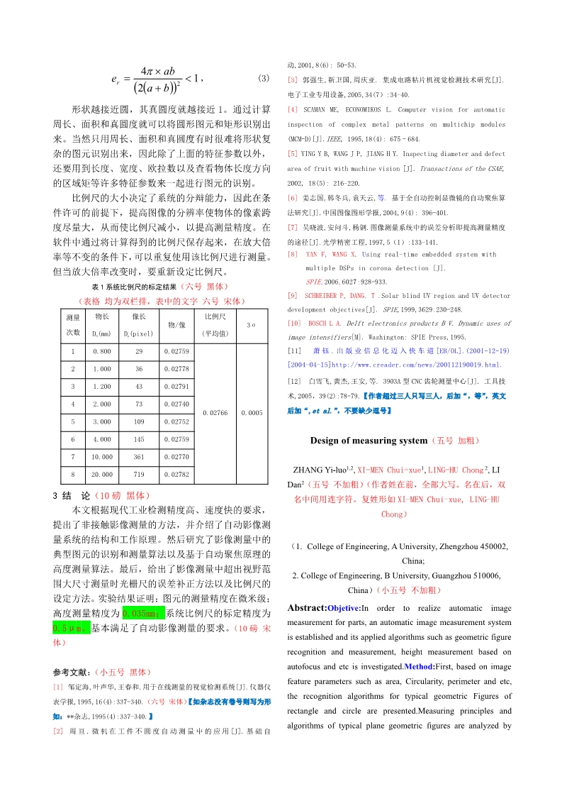 2019年中國消防協(xié)會科學(xué)技術(shù)年會論文模板第三、四頁