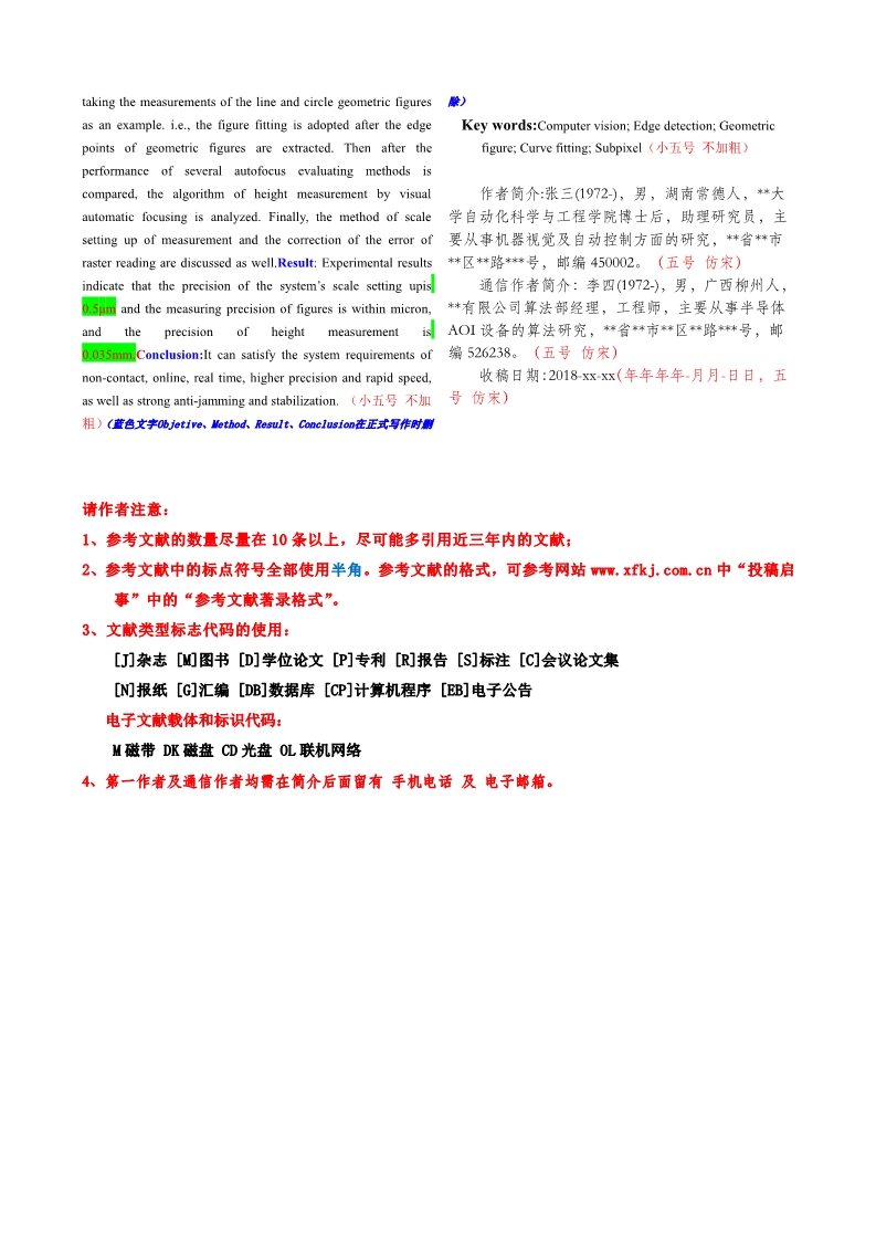 2019年中國消防協(xié)會科學(xué)技術(shù)年會論文模板第三、四頁